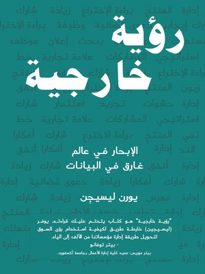 cover image of رؤية خارجية